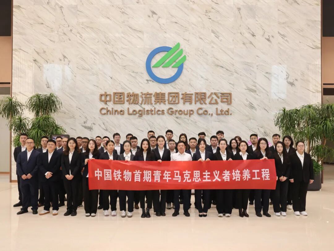 中國鐵物首期“青馬工程”完成實(shí)踐鍛煉并舉行結(jié)業(yè)儀式